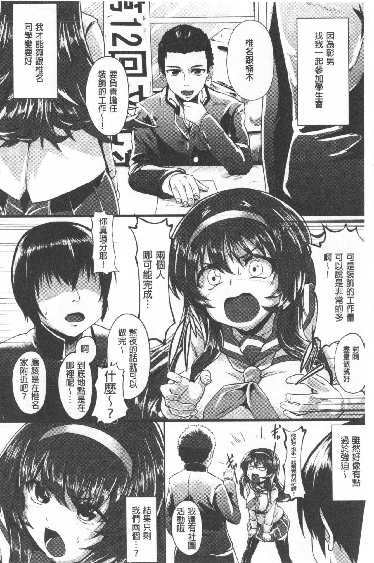 [shift] コワサレオトメ [中国翻訳]