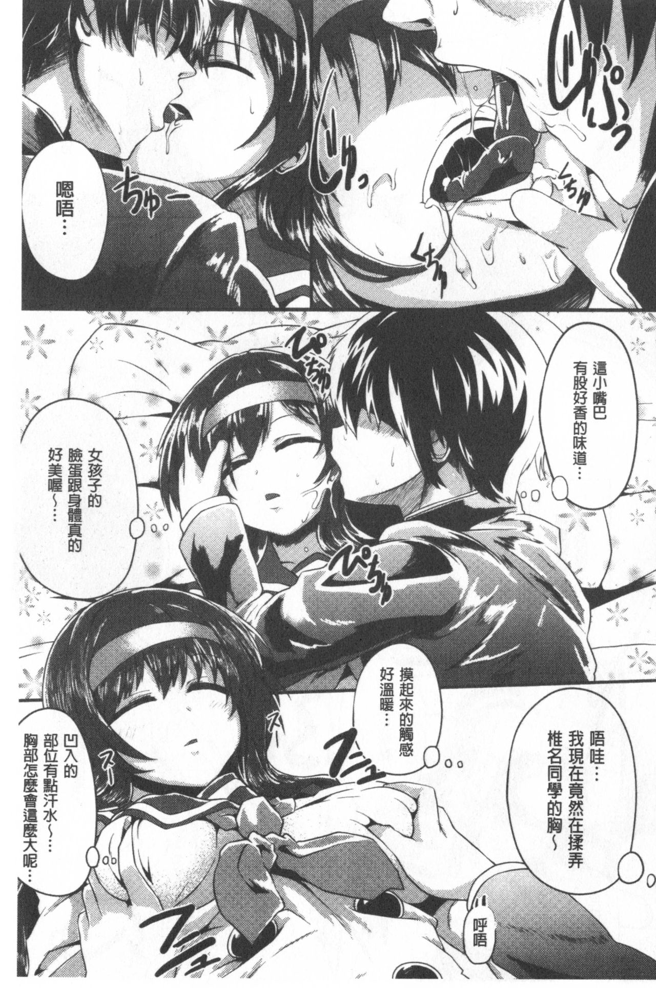 [shift] コワサレオトメ [中国翻訳]