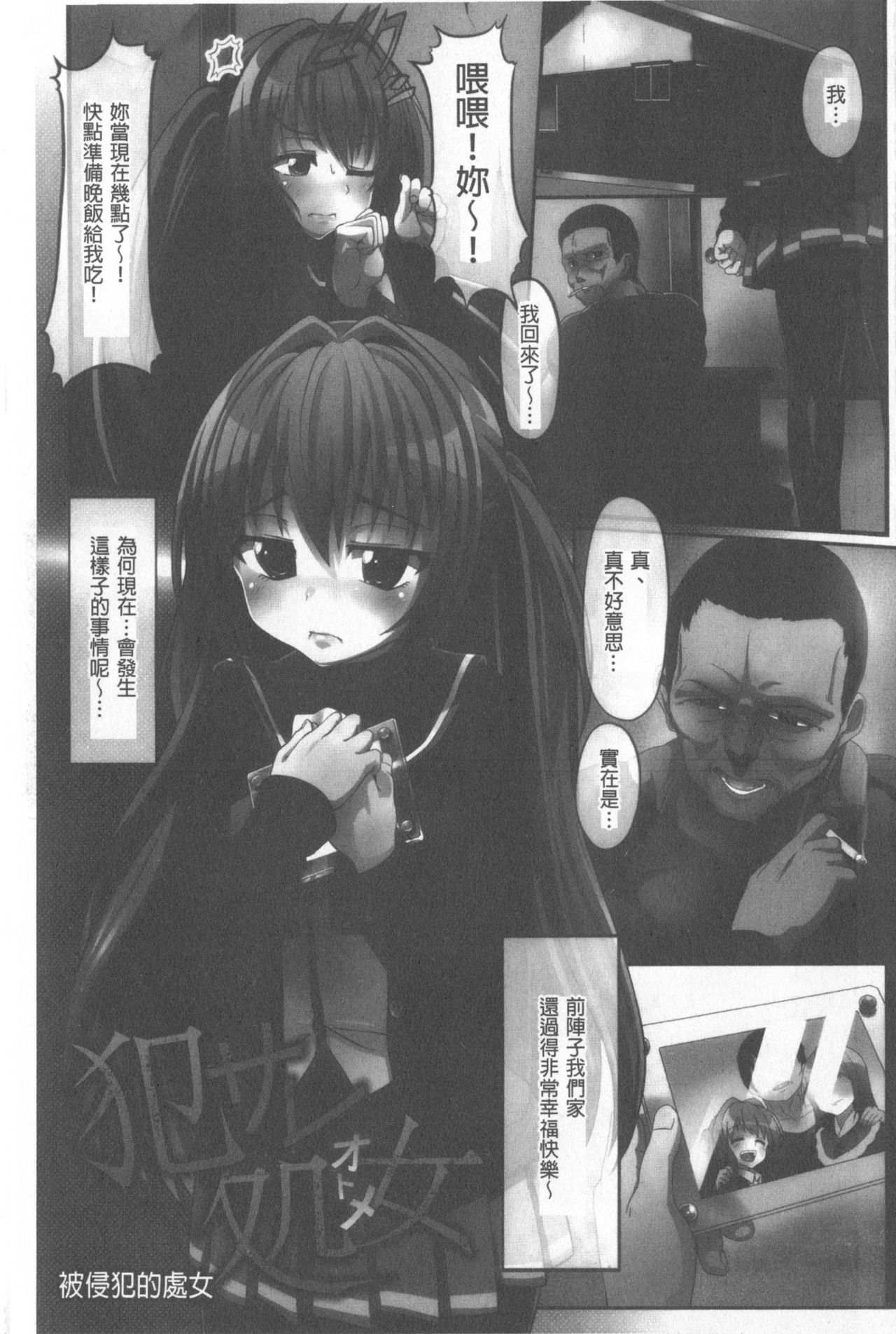 [shift] コワサレオトメ [中国翻訳]