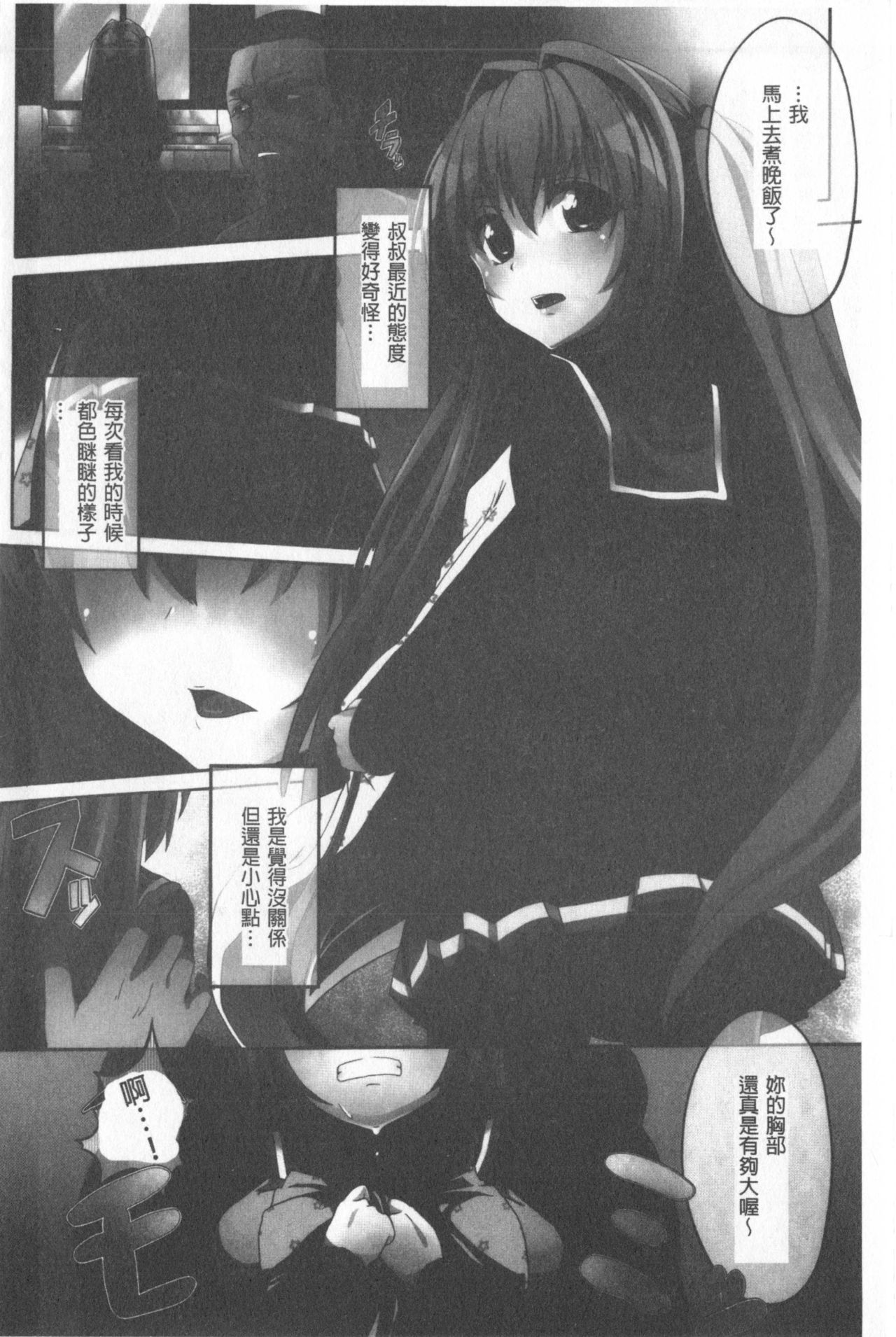 [shift] コワサレオトメ [中国翻訳]