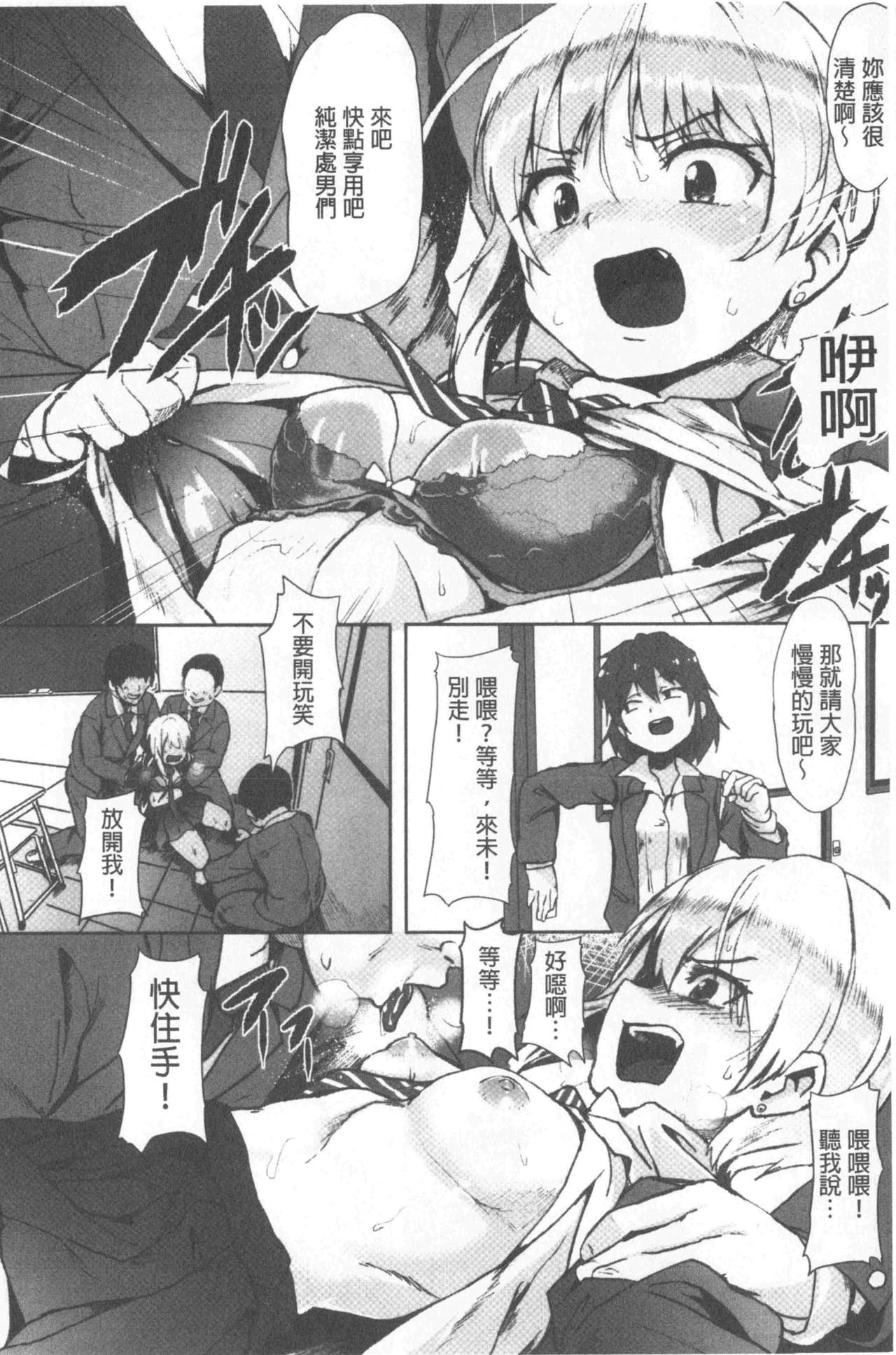 [shift] コワサレオトメ [中国翻訳]