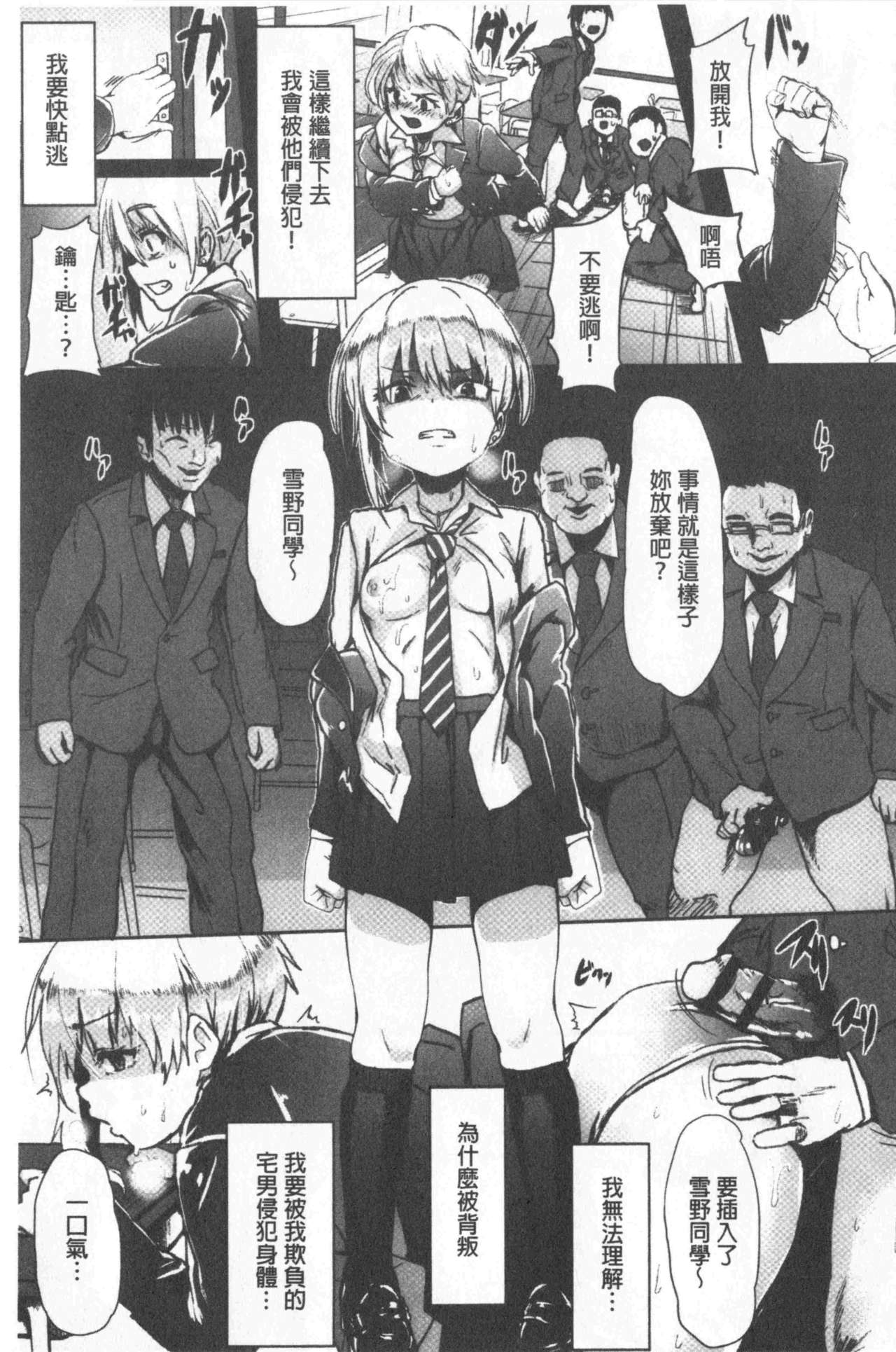 [shift] コワサレオトメ [中国翻訳]