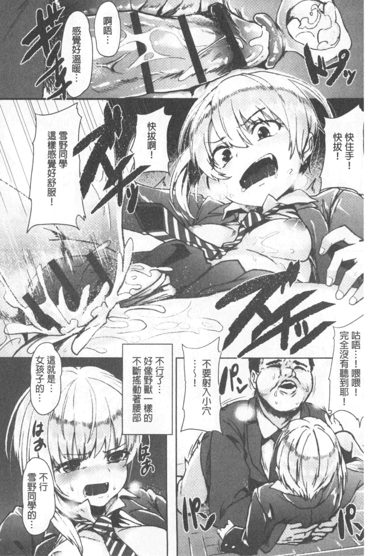 [shift] コワサレオトメ [中国翻訳]