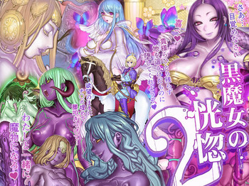 [pinkjoe] 黒魔女の恍惚 2 第1-2話 [英訳]