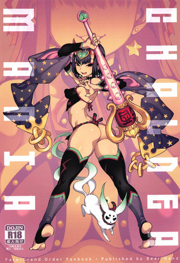 [熊掌社 (魚生、俺正讀)] カルデアマニア・鬼&魔 (Fate/Grand Order)