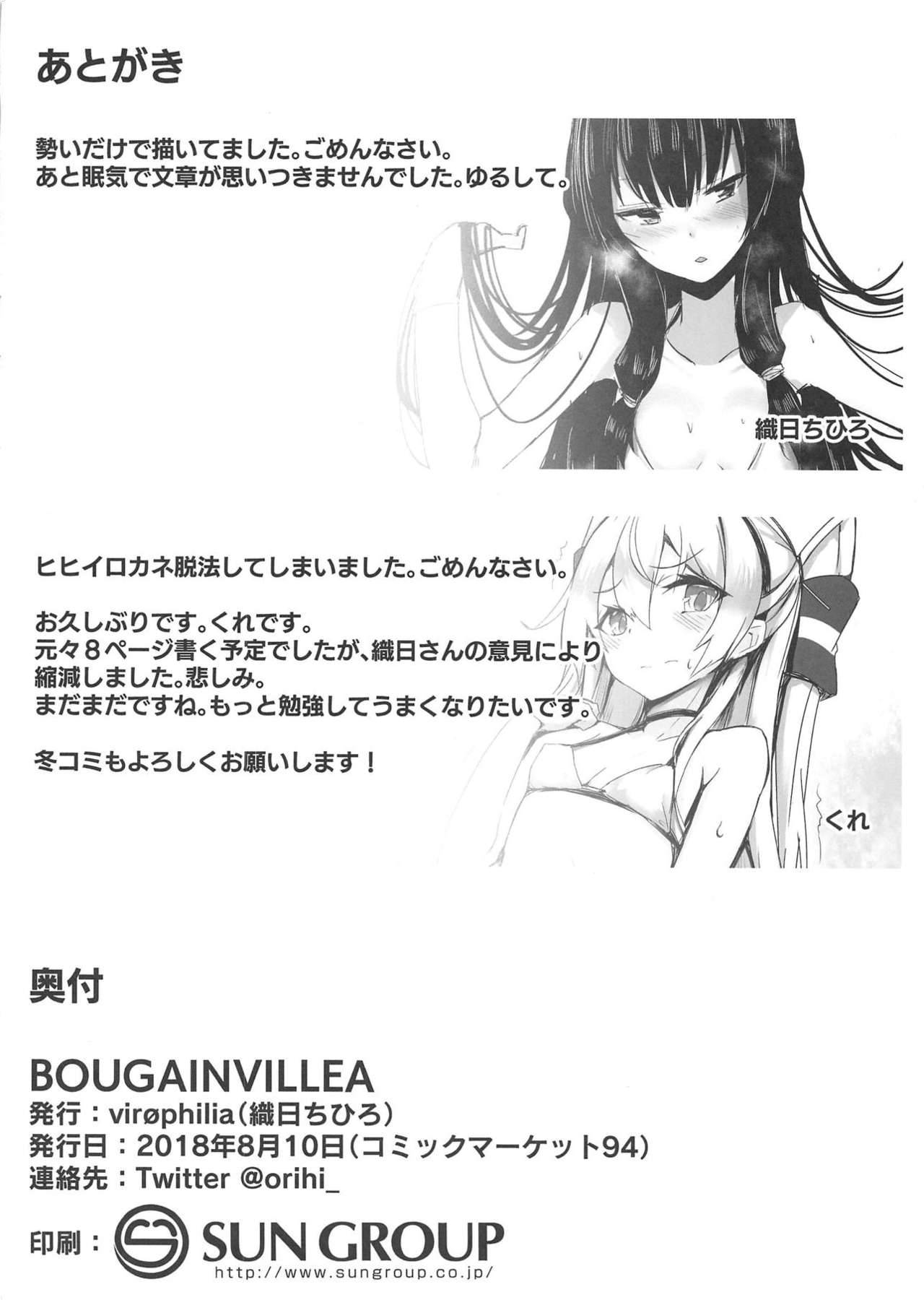 (C94) [virophilia (織日ちひろ、くれ)] BOUGAINVILLEA (艦隊これくしょん -艦これ-)