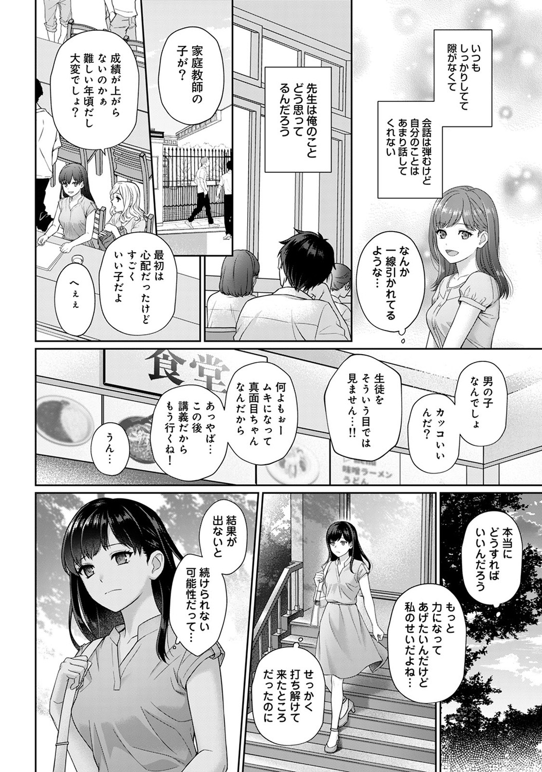 [湯山チカ] 先生とぼく 第1-6話