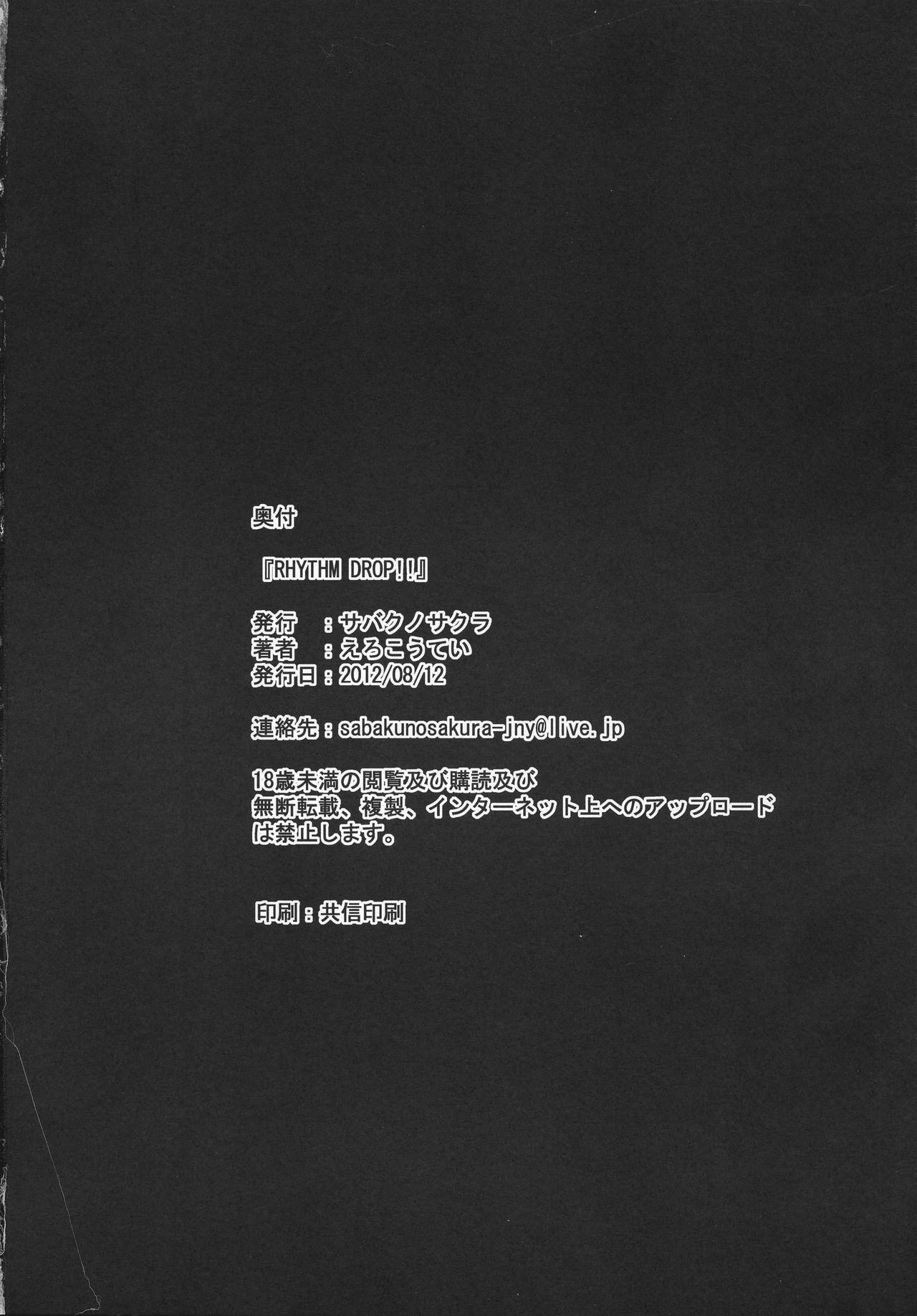 (C82) [サバクノサクラ (えろこうてい)] RHYTHM DROP!! (けいおん!)
