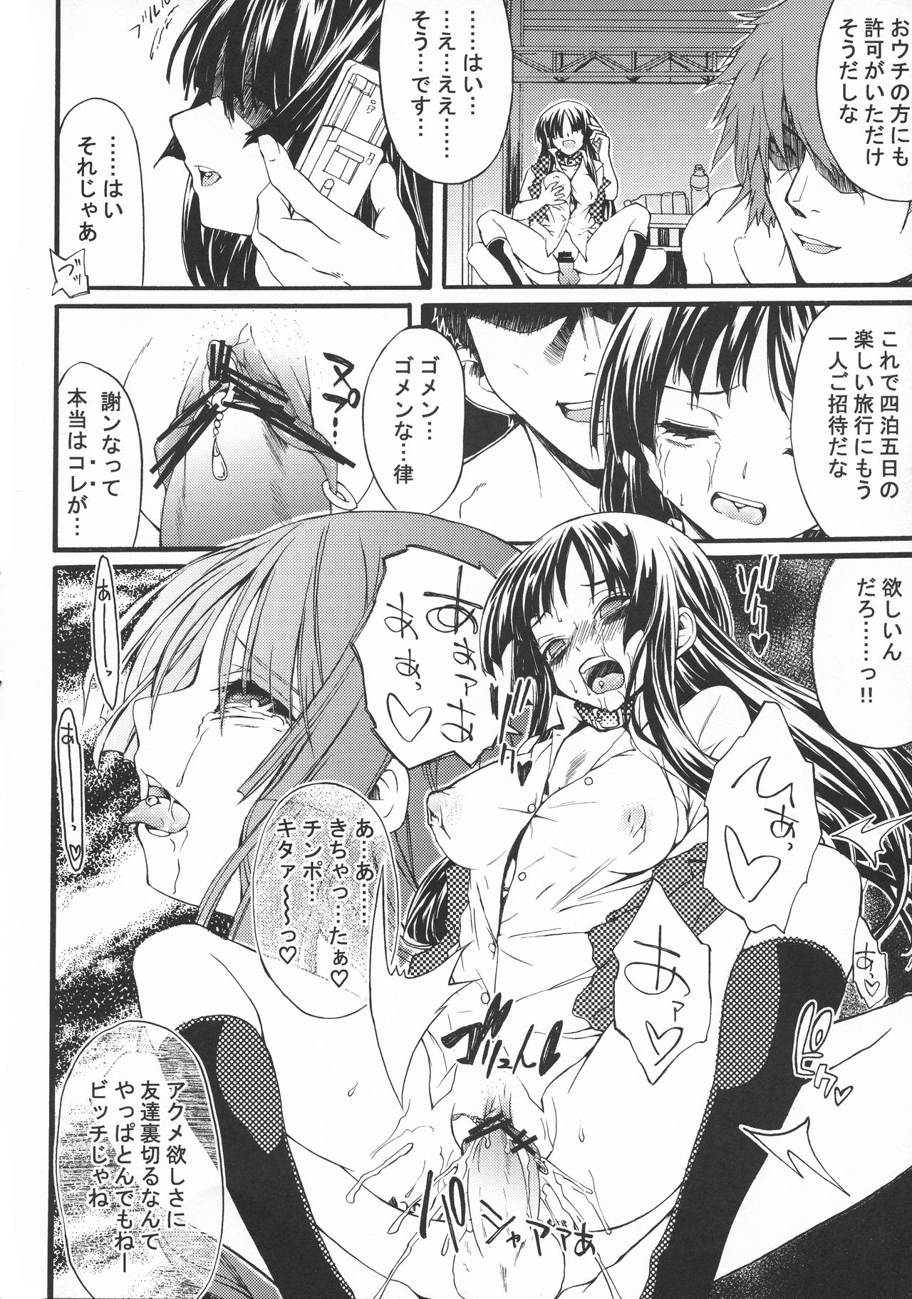 (C82) [サバクノサクラ (えろこうてい)] RHYTHM DROP!! (けいおん!)