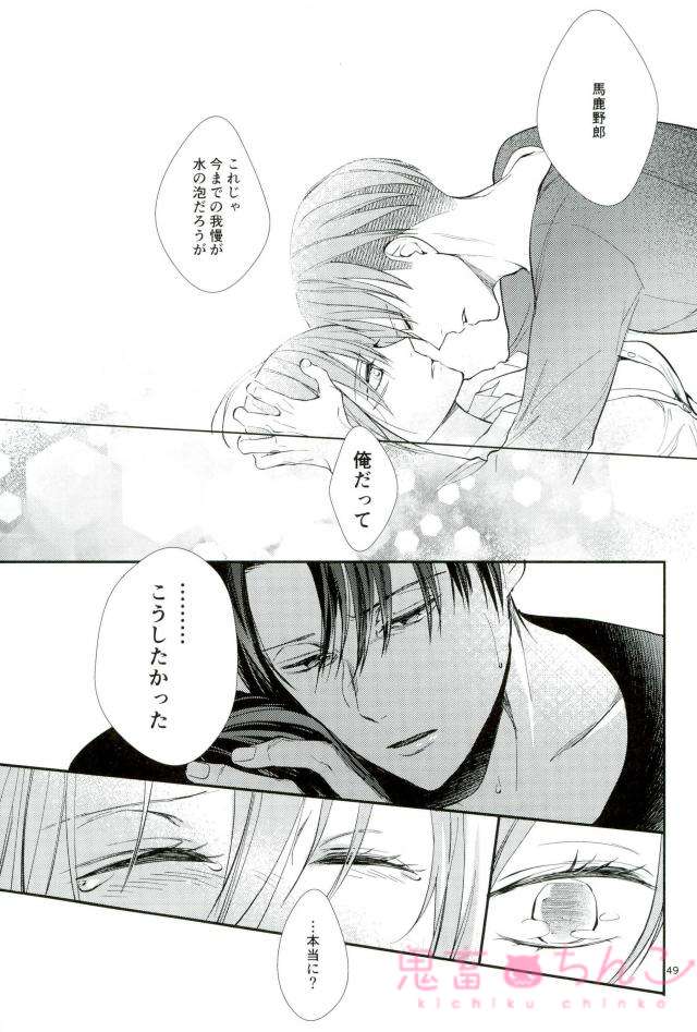 [Dissonance (櫻川なあ)] 彼方の光 (進撃の巨人)