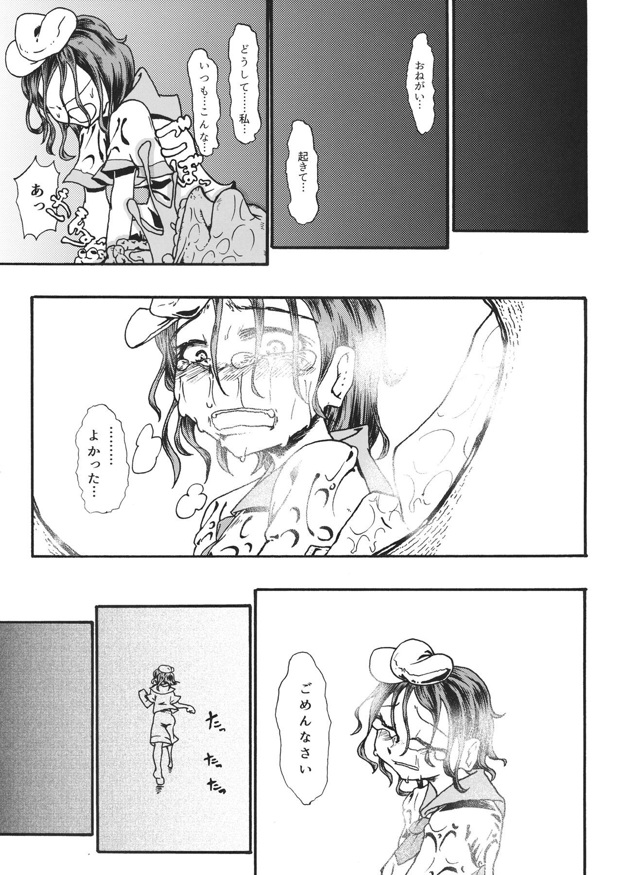 (C91) [Ver.みみずく (こみずく)] 村紗水蜜の殿方事情 (東方Project)