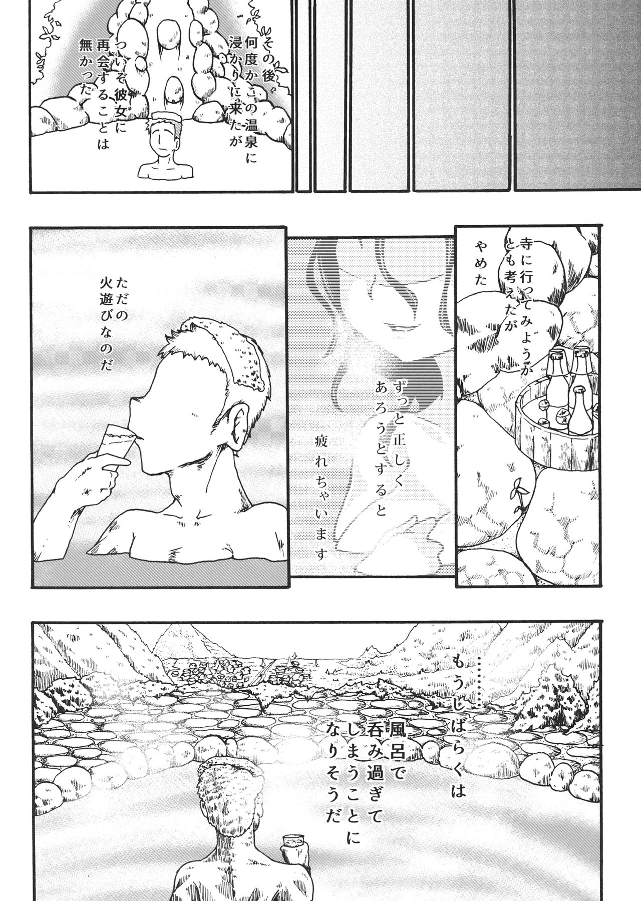(C91) [Ver.みみずく (こみずく)] 村紗水蜜の殿方事情 (東方Project)
