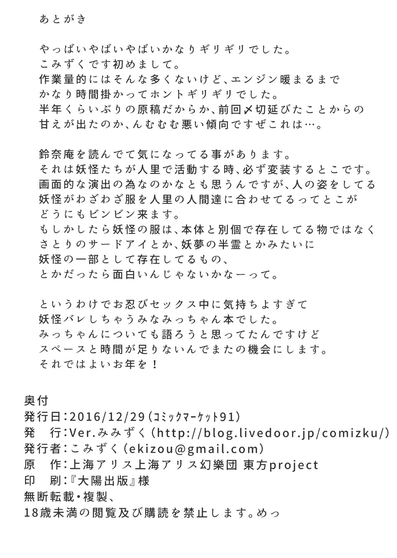 (C91) [Ver.みみずく (こみずく)] 村紗水蜜の殿方事情 (東方Project)