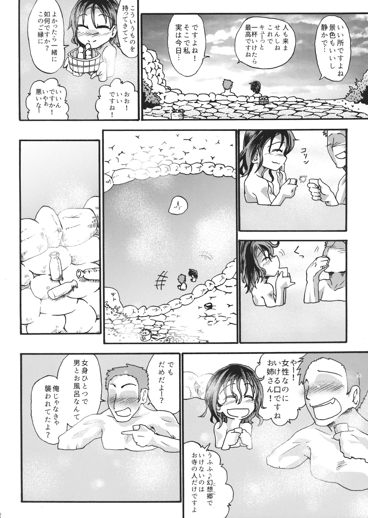 (C91) [Ver.みみずく (こみずく)] 村紗水蜜の殿方事情 (東方Project)