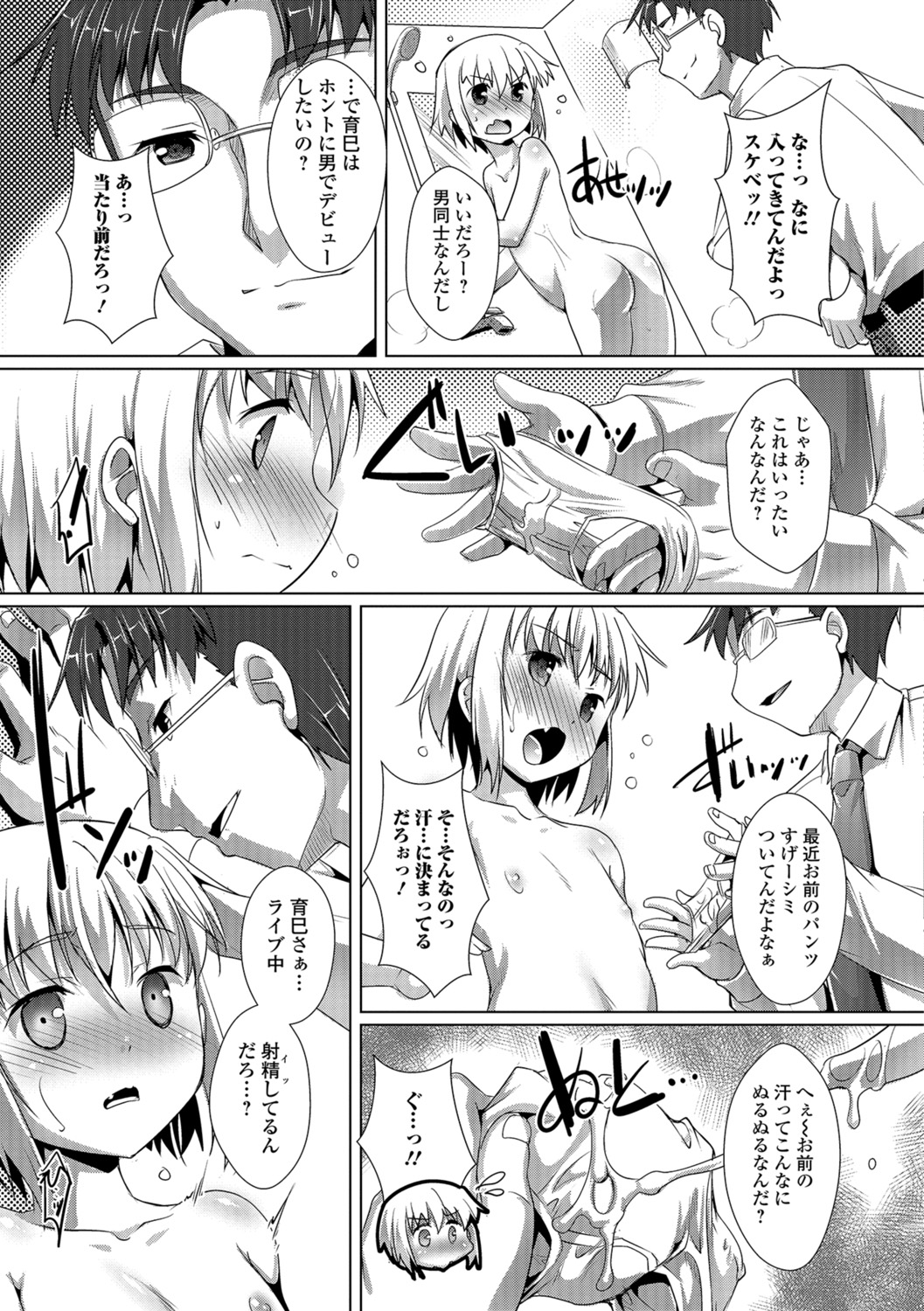 [鷹勢優] オトコノコ♀（メス）はめパーティ [DL版]