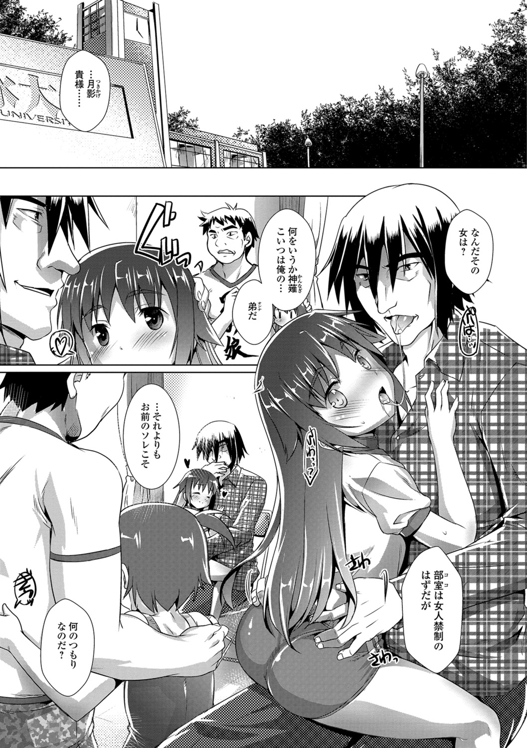 [鷹勢優] オトコノコ♀（メス）はめパーティ [DL版]