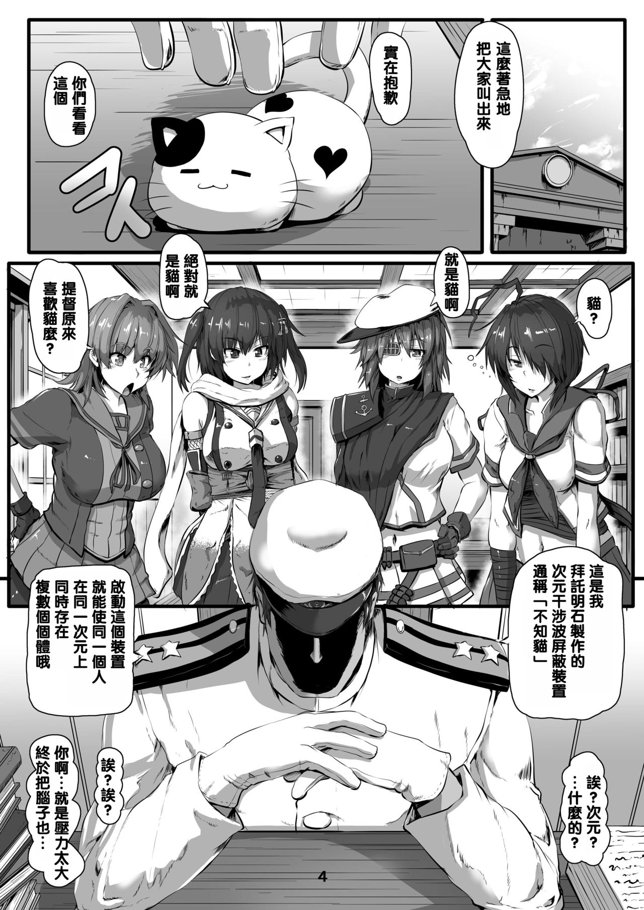 [あらくの☆まにあ (くもえもん)] 巡洋艦娘 イケメス縛り (艦隊これくしょん -艦これ-) [中国翻訳] [DL版]