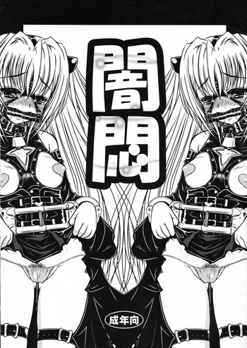 (サンクリ41) [仰天力 (太巻多摩も。)] 闇悶 (To LOVEる -とらぶる- )