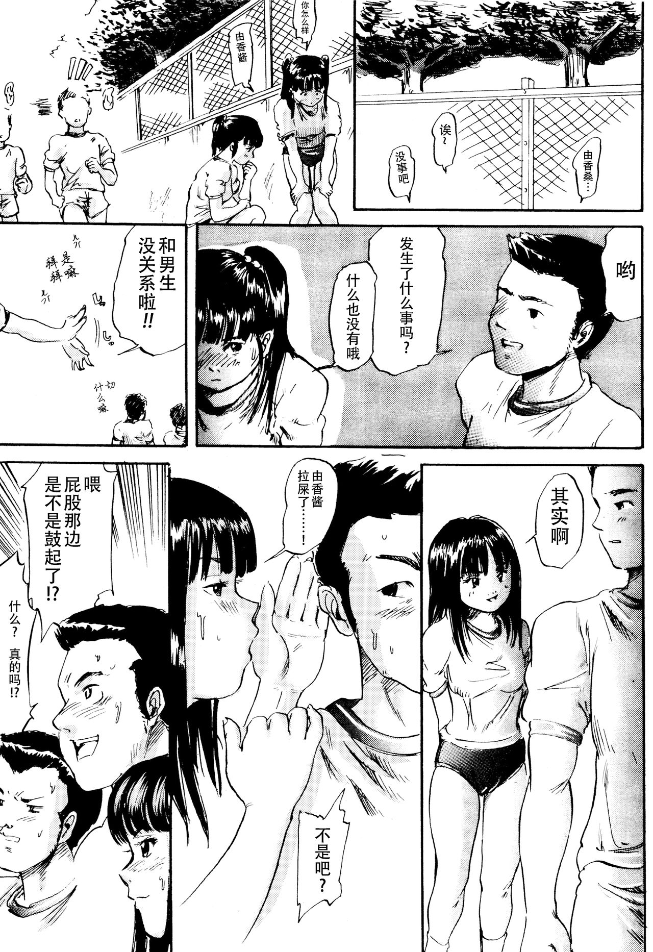 [マサキ真司] 毒姫の蜜 Reboot [中国翻訳]