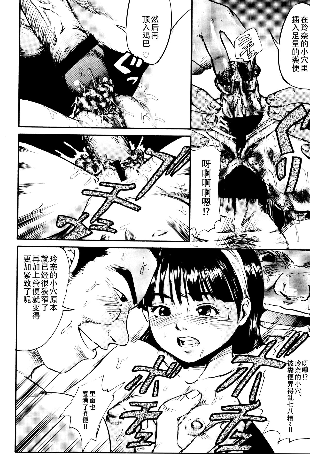 [マサキ真司] 毒姫の蜜 Reboot [中国翻訳]