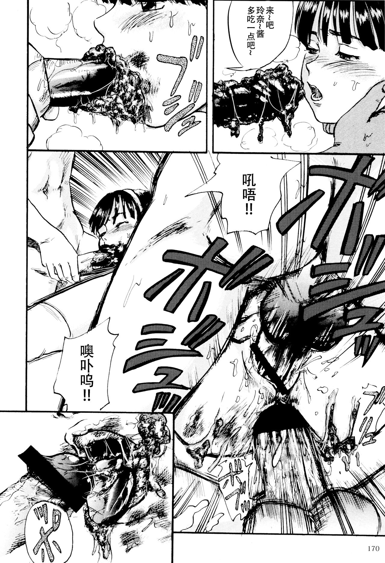 [マサキ真司] 毒姫の蜜 Reboot [中国翻訳]