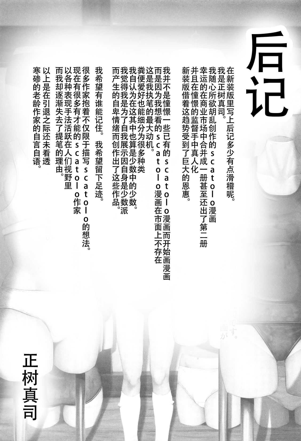 [マサキ真司] 毒姫の蜜 Reboot [中国翻訳]