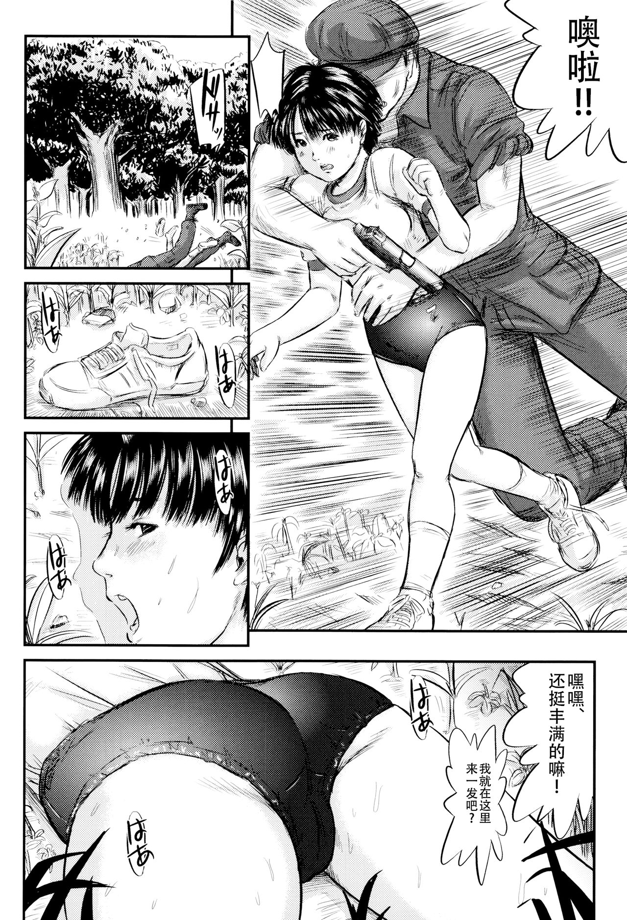 [マサキ真司] 毒姫の蜜 Reboot [中国翻訳]