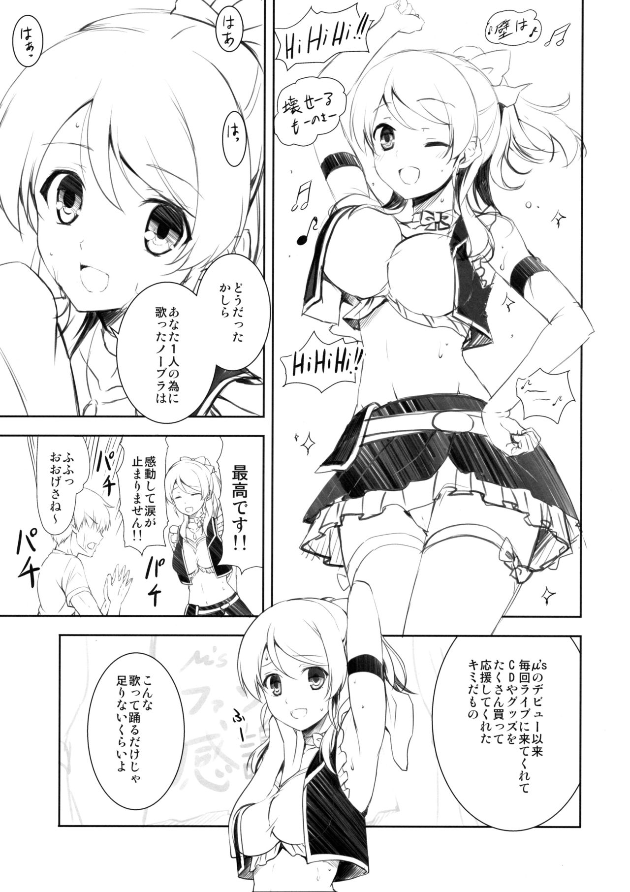 (C92) [RED CROWN (石神一威)] ERO LIVE COLLECTION (ラブライブ!)