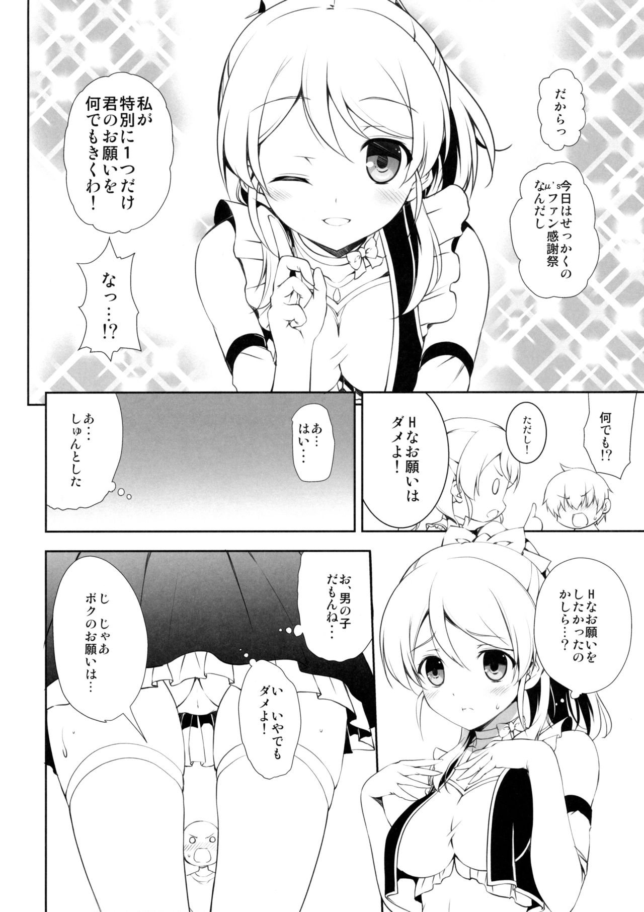 (C92) [RED CROWN (石神一威)] ERO LIVE COLLECTION (ラブライブ!)
