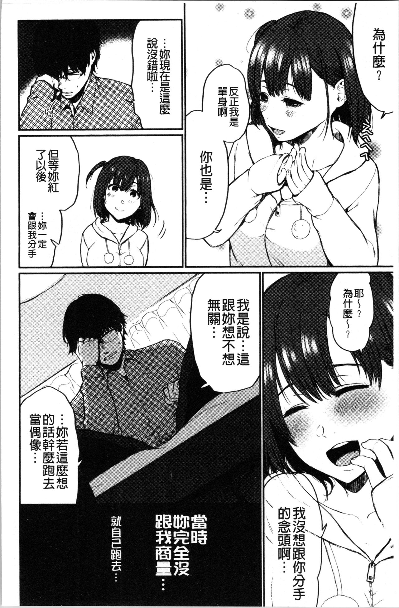 [おそまつ] あの娘の境界線 [中国翻訳]