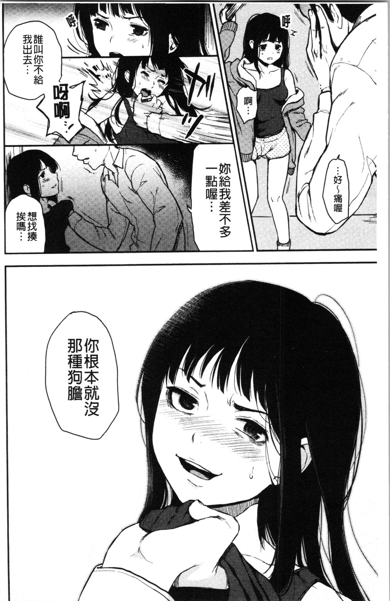 [おそまつ] あの娘の境界線 [中国翻訳]