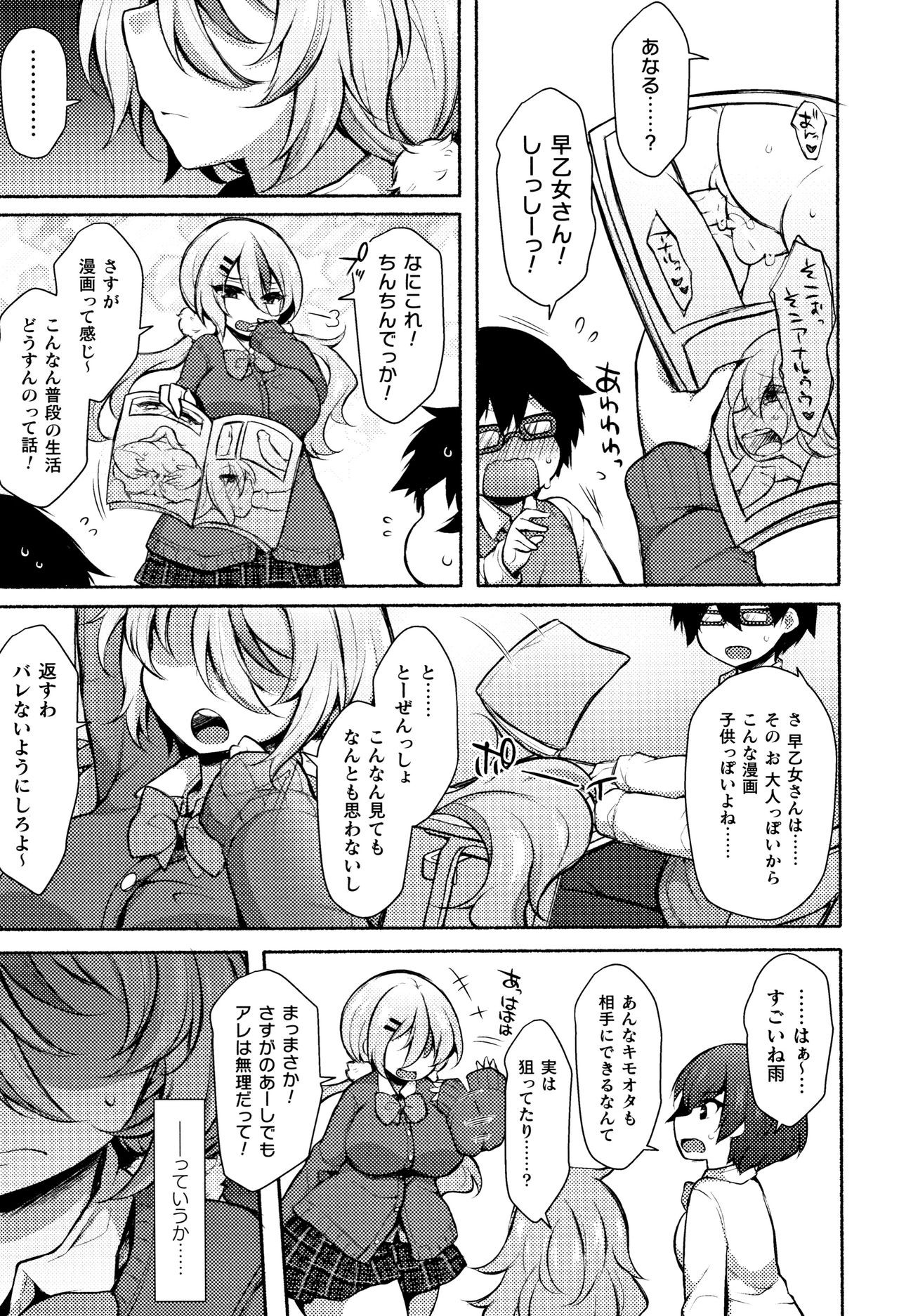 [アンソロジー] 無知ムチカノジョがエッチを覚えたら…?