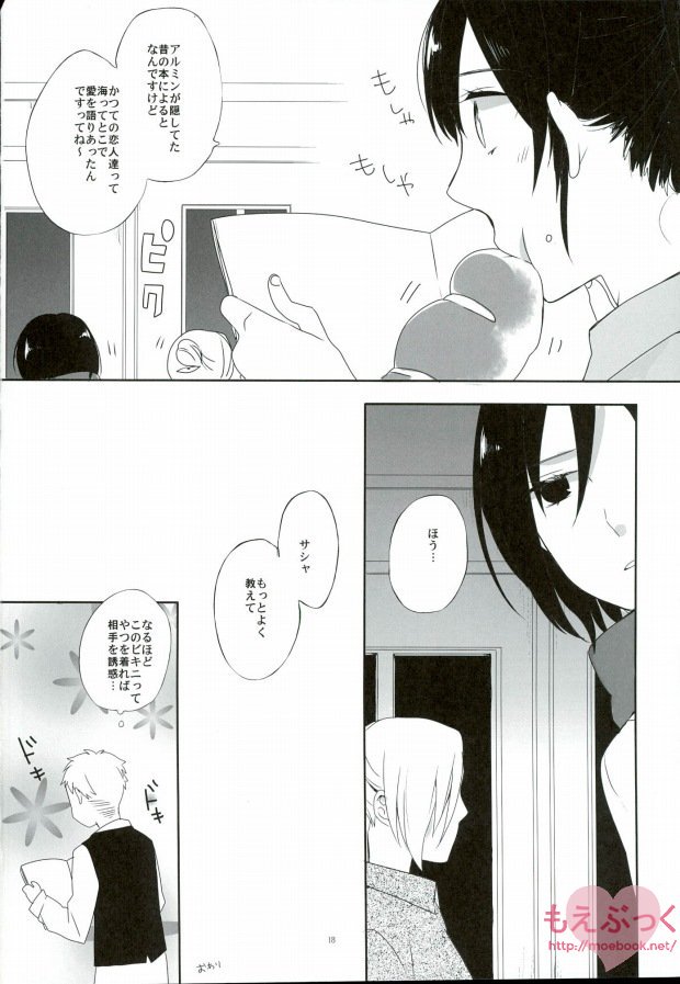 [嵐ヶ丘で会いましょう。 (伊藤蟹)] ATTACK ON GIRLS (進撃の巨人)