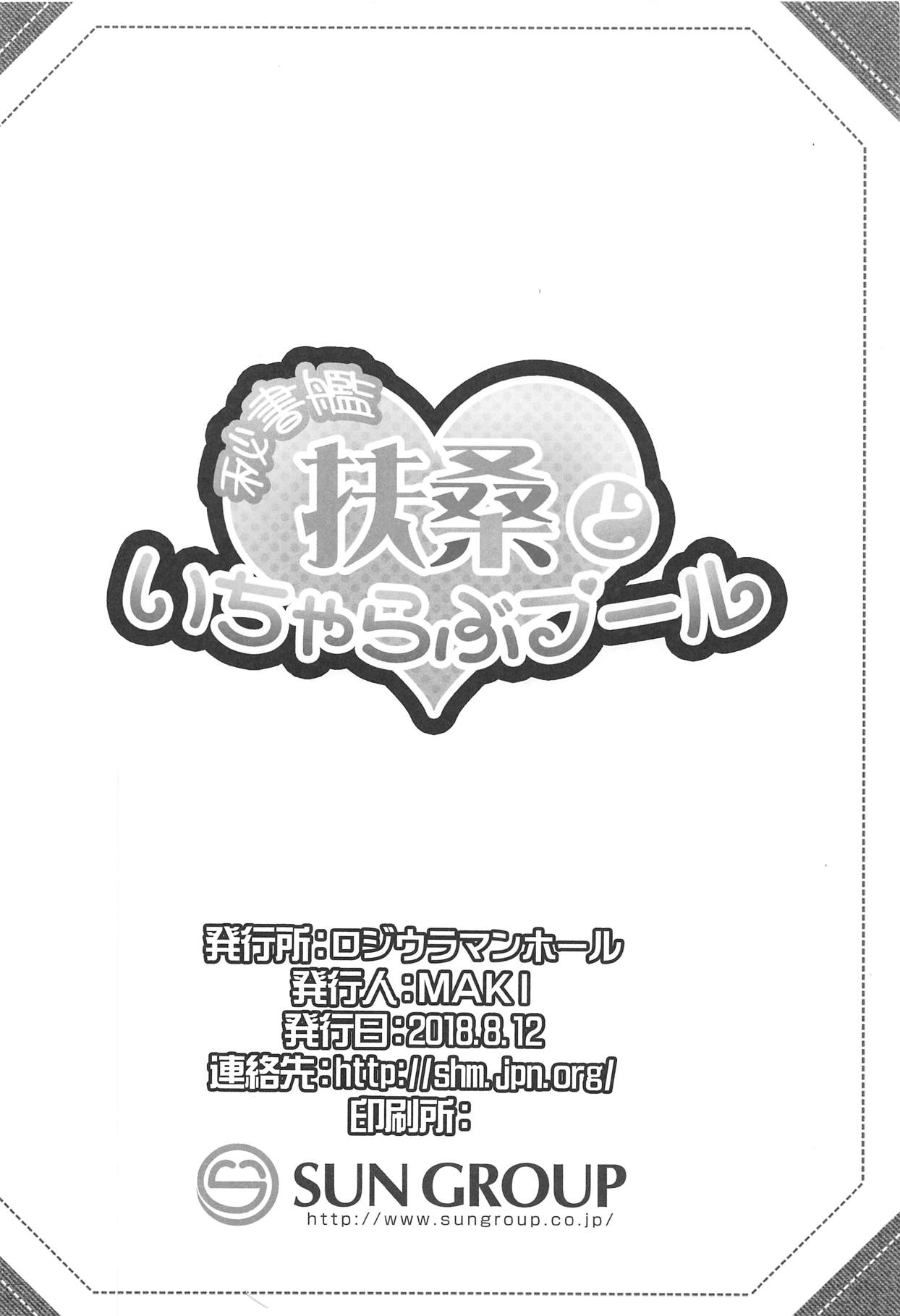 (C94) [ロジウラマンホール (MAKI)] 秘書艦扶桑といちゃらぶプール (艦隊これくしょん -艦これ-)