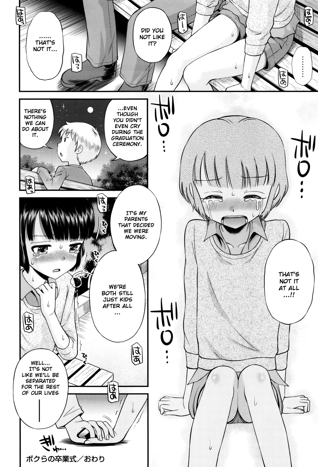 [たまちゆき] ボクらの卒業式 (ボクらの不純異性交遊) [英訳]