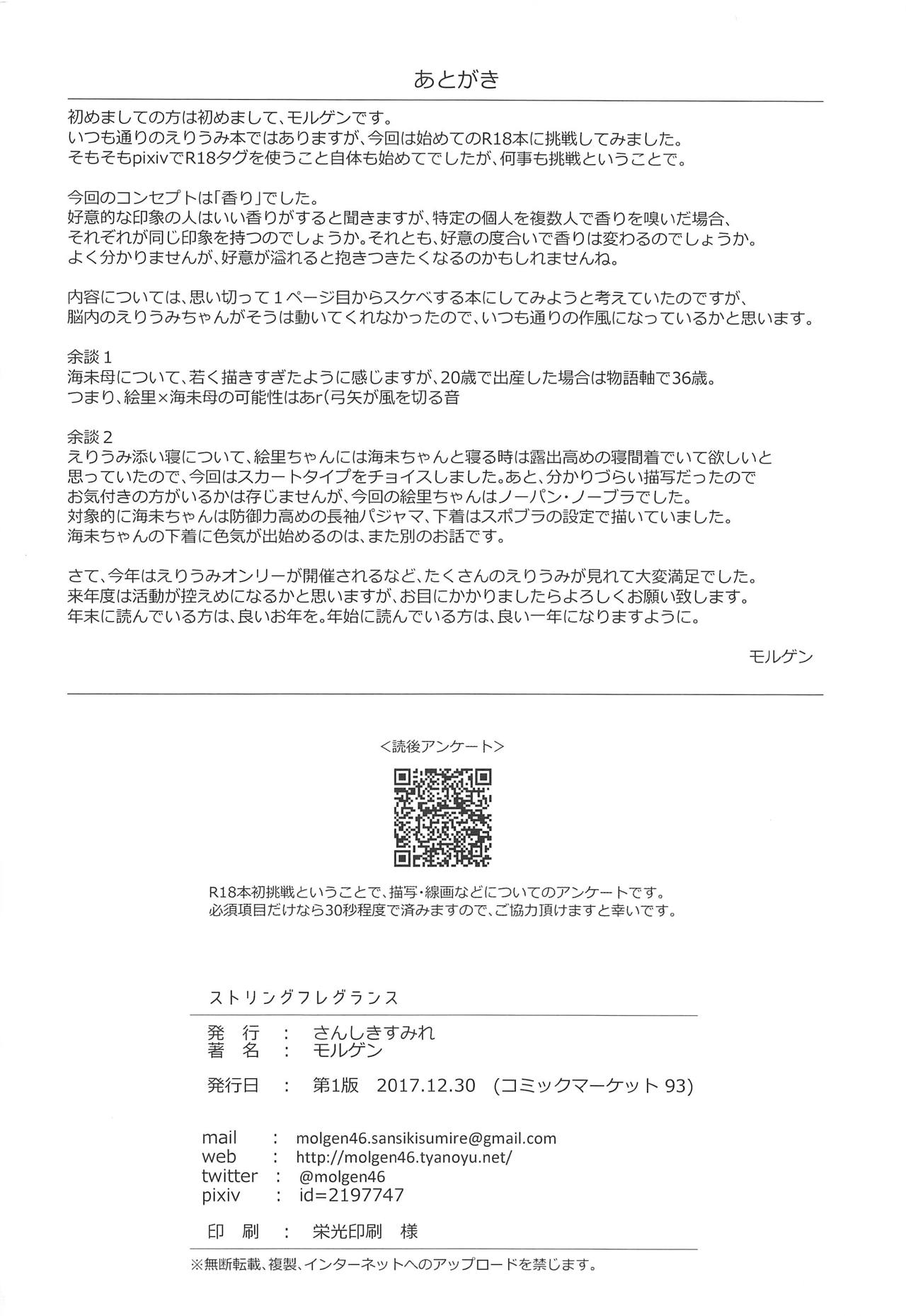 (C93) [さんしきすみれ (モルゲン)] スタリングフレグランス (ラブライブ!)