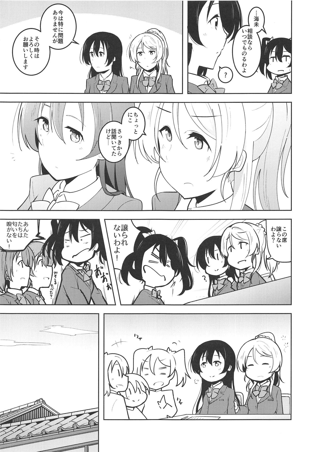 (C93) [さんしきすみれ (モルゲン)] スタリングフレグランス (ラブライブ!)