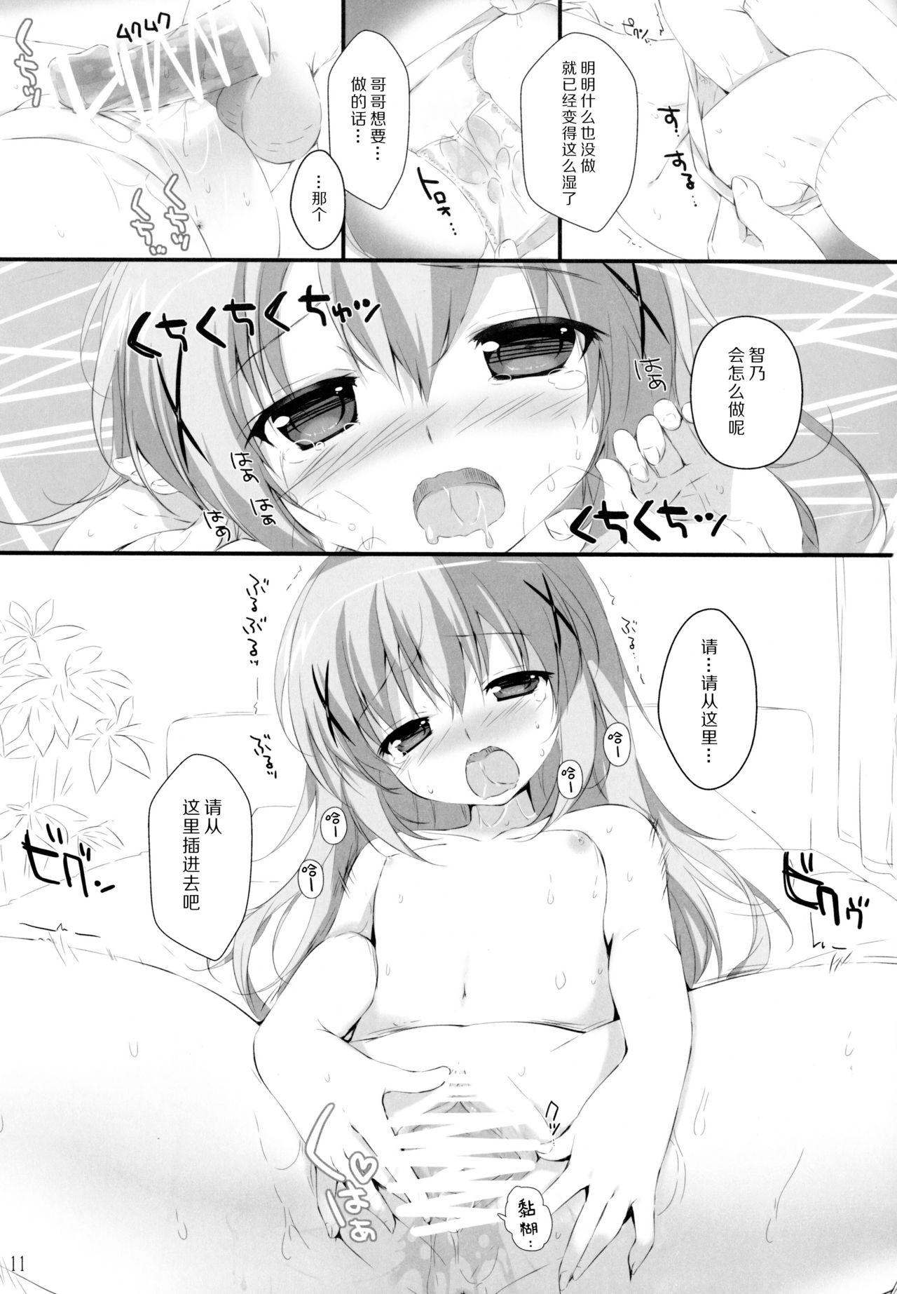 (サンクリ2016 Summer) [PINK CHUCHU (みけおう)] 君にkoiしてる3 (ご注文はうさぎですか？) [中国翻訳]