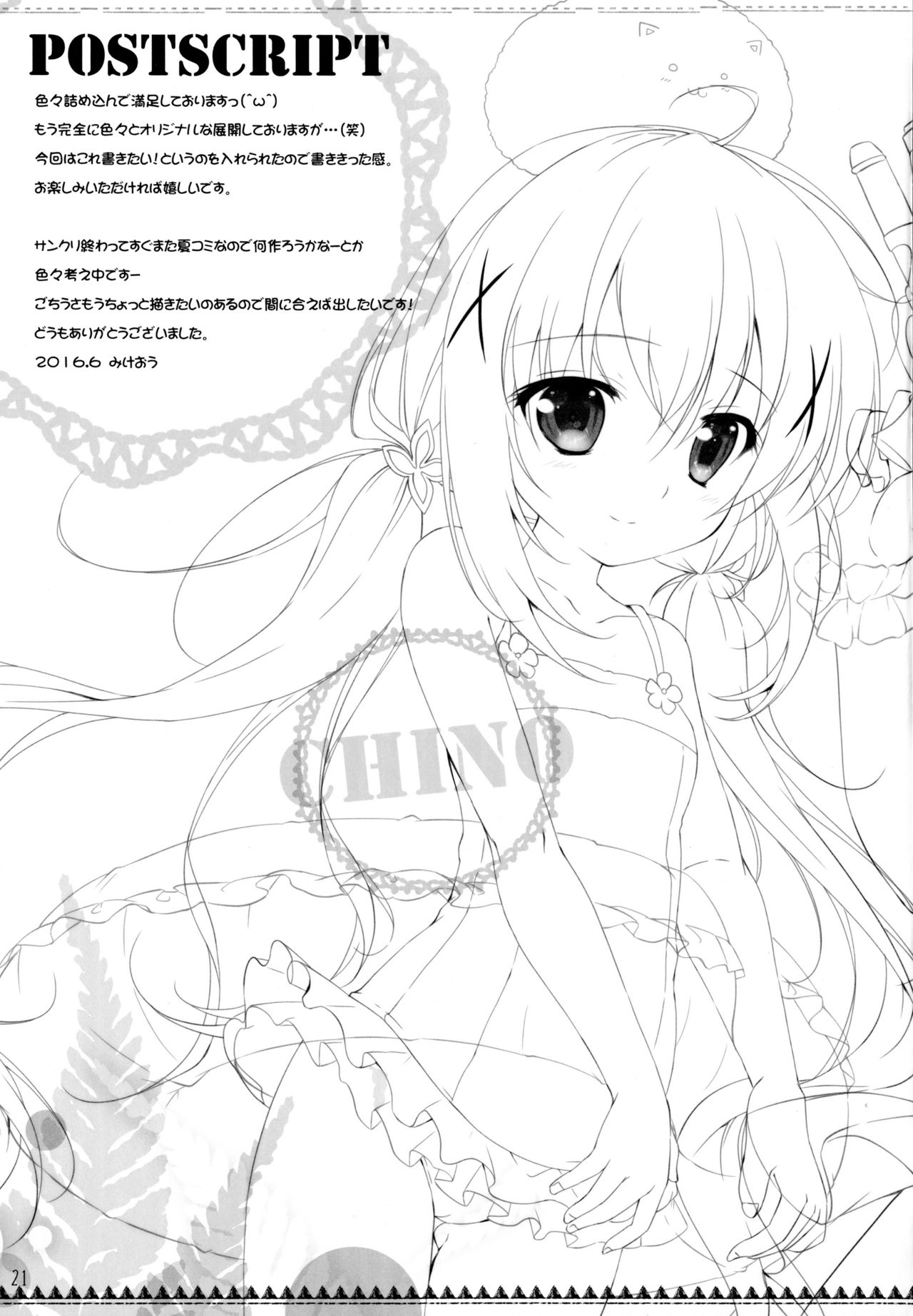 (サンクリ2016 Summer) [PINK CHUCHU (みけおう)] 君にkoiしてる3 (ご注文はうさぎですか？) [中国翻訳]