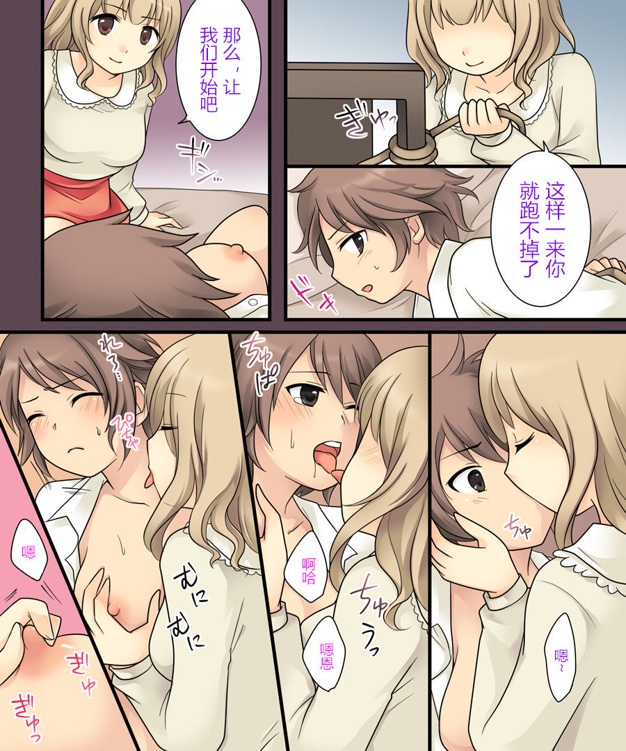 [あむぁいおかし製作所 (倉塚りこ)] レズっ子に男の良さを教えようとしたら女体化調教されたオレ [中国翻訳]