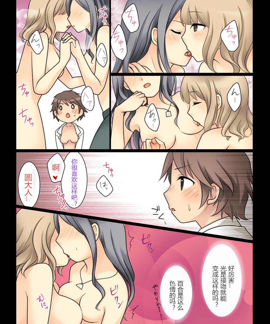 [あむぁいおかし製作所 (倉塚りこ)] レズっ子に男の良さを教えようとしたら女体化調教されたオレ [中国翻訳]