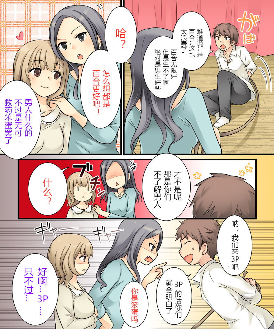 [あむぁいおかし製作所 (倉塚りこ)] レズっ子に男の良さを教えようとしたら女体化調教されたオレ [中国翻訳]