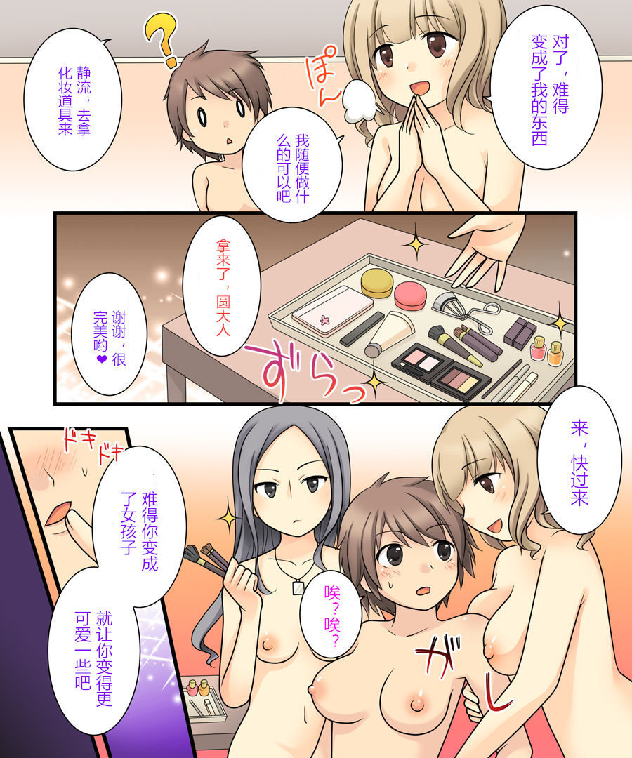 [あむぁいおかし製作所 (倉塚りこ)] レズっ子に男の良さを教えようとしたら女体化調教されたオレ [中国翻訳]