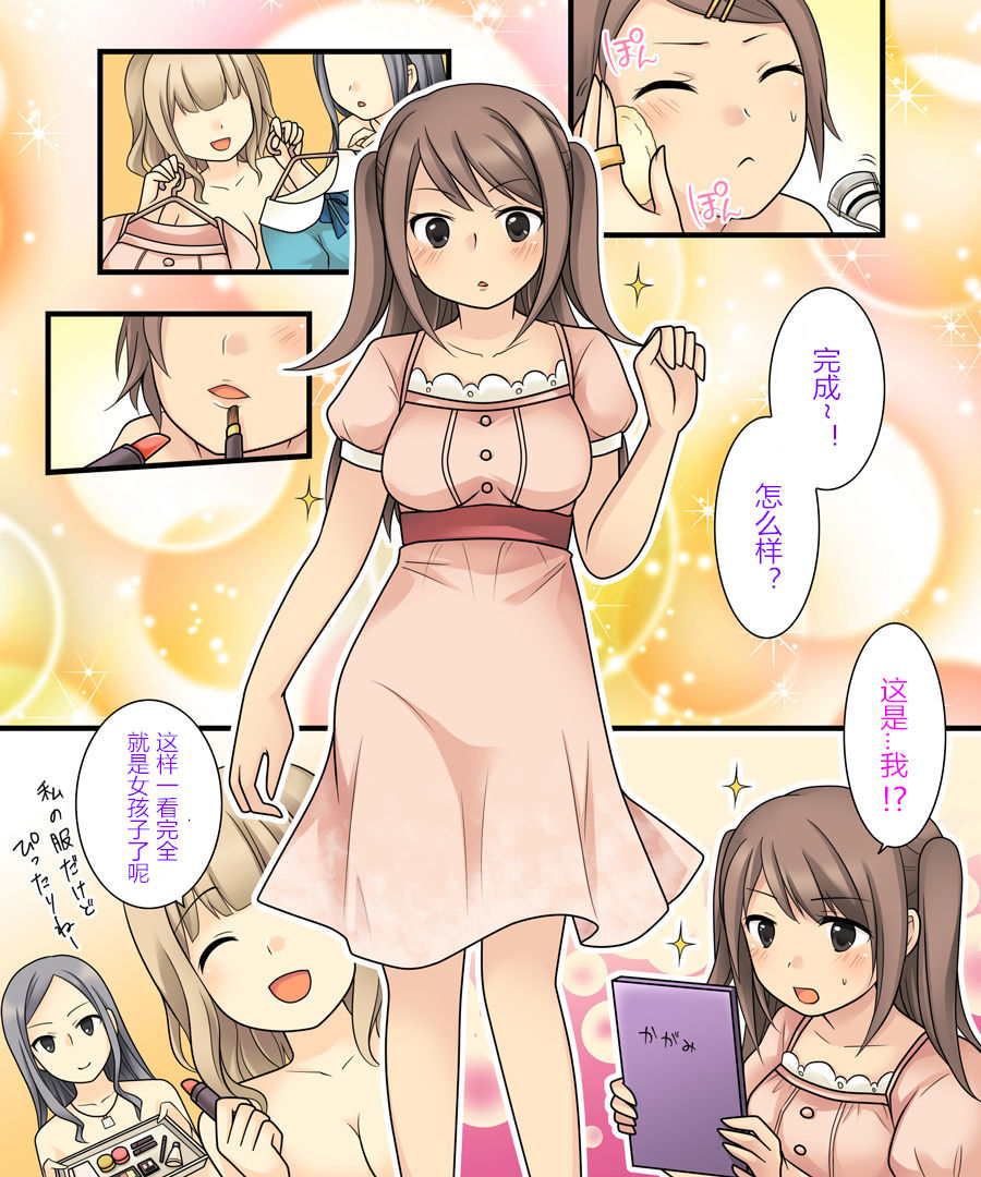 [あむぁいおかし製作所 (倉塚りこ)] レズっ子に男の良さを教えようとしたら女体化調教されたオレ [中国翻訳]