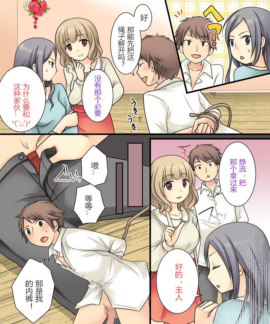 [あむぁいおかし製作所 (倉塚りこ)] レズっ子に男の良さを教えようとしたら女体化調教されたオレ [中国翻訳]