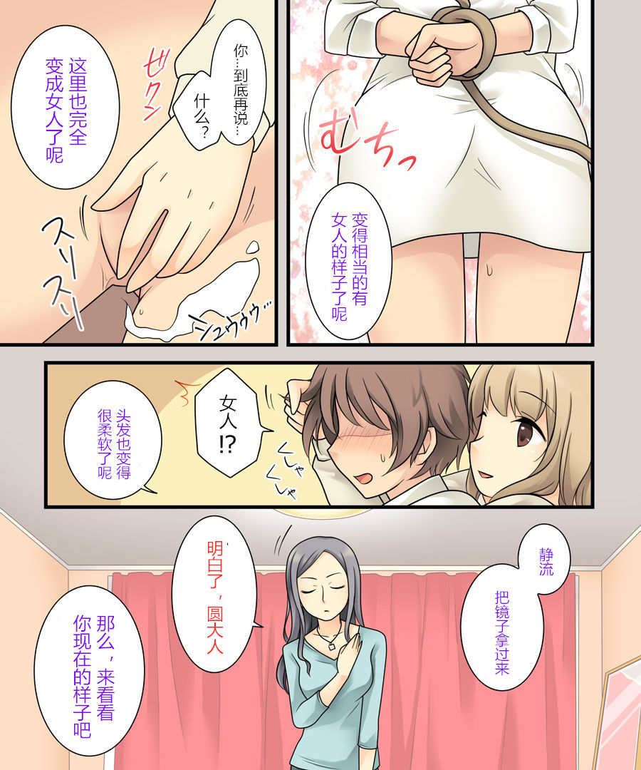 [あむぁいおかし製作所 (倉塚りこ)] レズっ子に男の良さを教えようとしたら女体化調教されたオレ [中国翻訳]