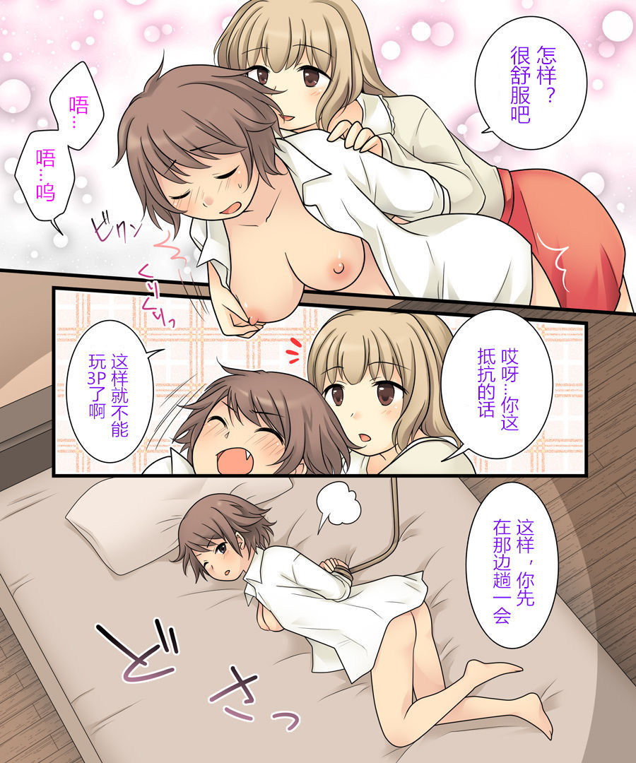 [あむぁいおかし製作所 (倉塚りこ)] レズっ子に男の良さを教えようとしたら女体化調教されたオレ [中国翻訳]