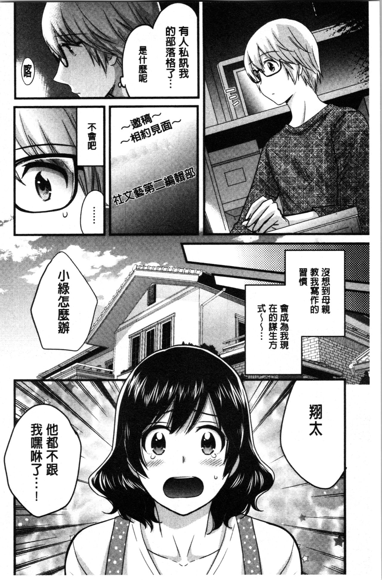 [ポン貴花田] おっとりみだらな三上さん [中国翻訳]