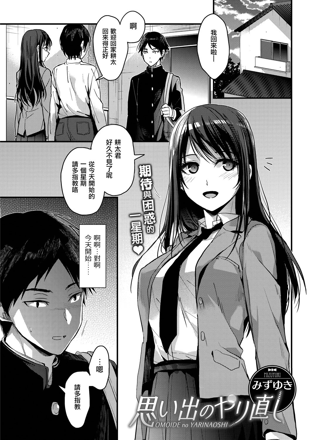 [みずゆき] 思い出のやり直し (コミックホットミルク 2019年5月号) [中国翻訳] [DL版]