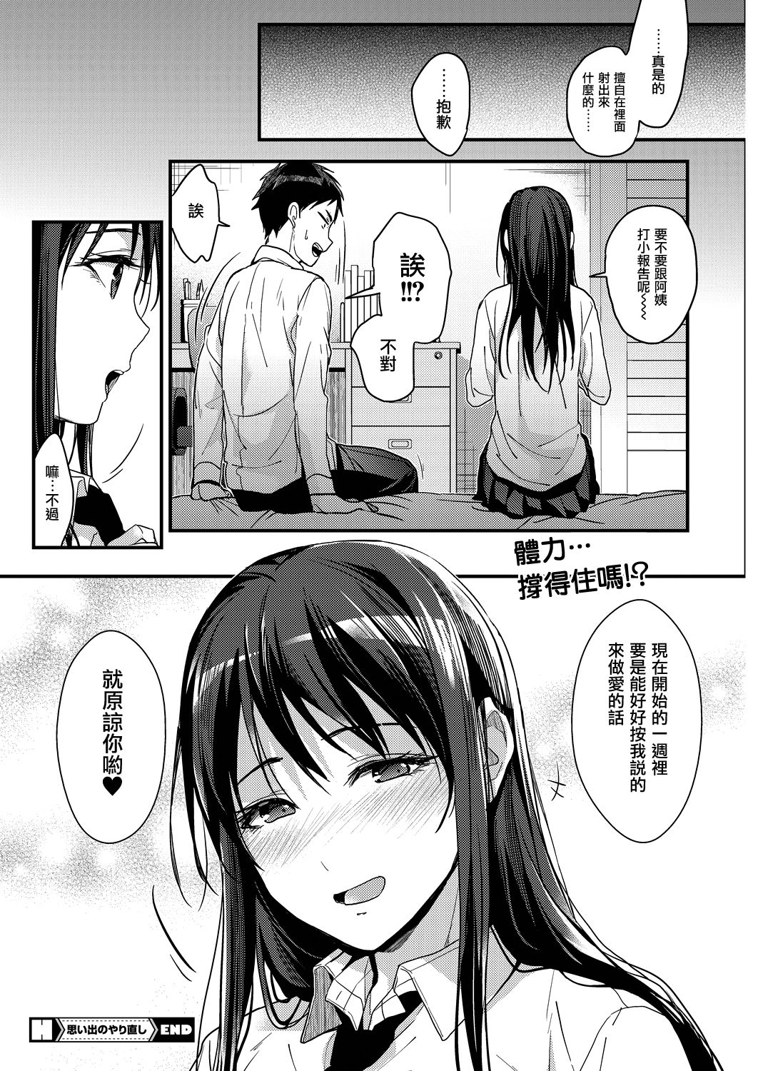 [みずゆき] 思い出のやり直し (コミックホットミルク 2019年5月号) [中国翻訳] [DL版]